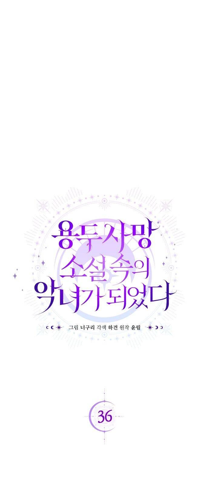 Trở Thành Ác Nữ Của Tiểu Thuyết Chết Chóc Chapter 36 - 21