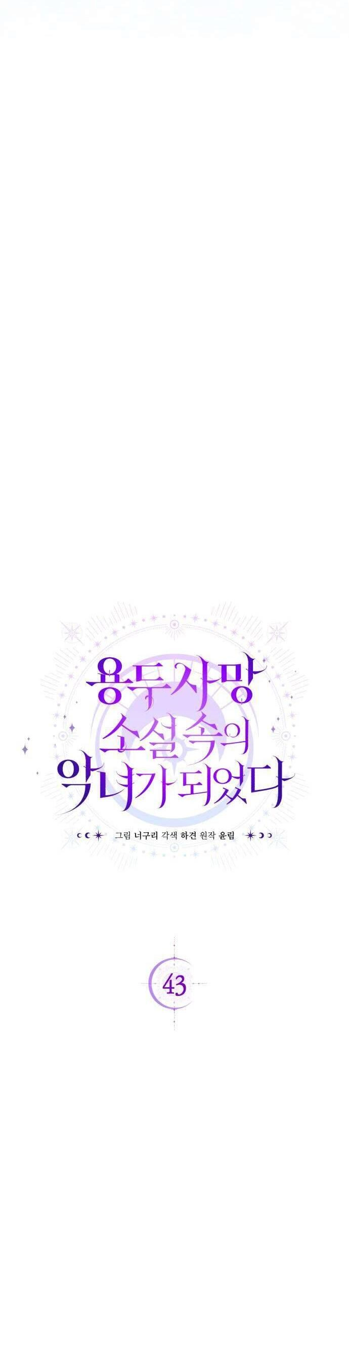 Trở Thành Ác Nữ Của Tiểu Thuyết Chết Chóc Chapter 43 - 15