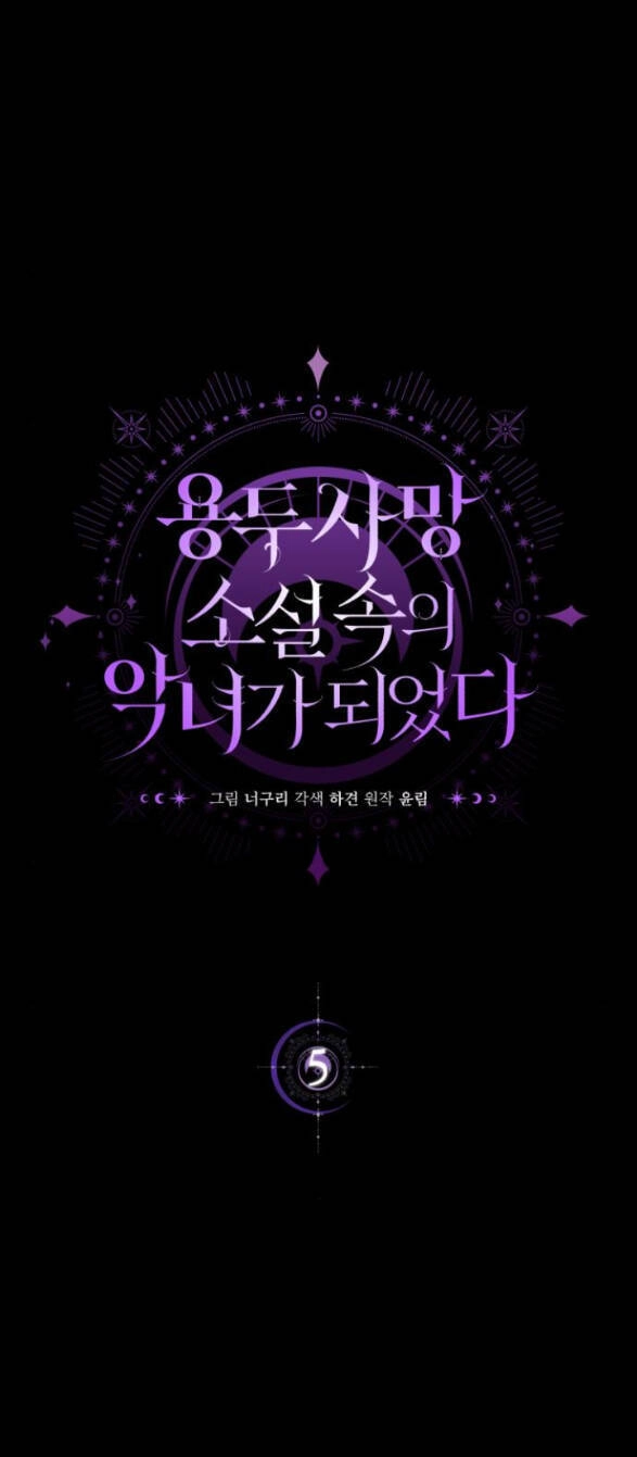 Trở Thành Ác Nữ Của Tiểu Thuyết Chết Chóc Chapter 5.2 - 46