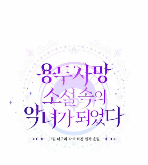 Trở Thành Ác Nữ Của Tiểu Thuyết Chết Chóc Chapter 6.1 - 16