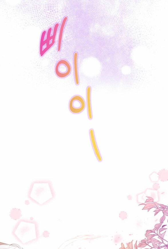 Trở Thành Ác Nữ Của Tiểu Thuyết Chết Chóc Chapter 6.2 - 34