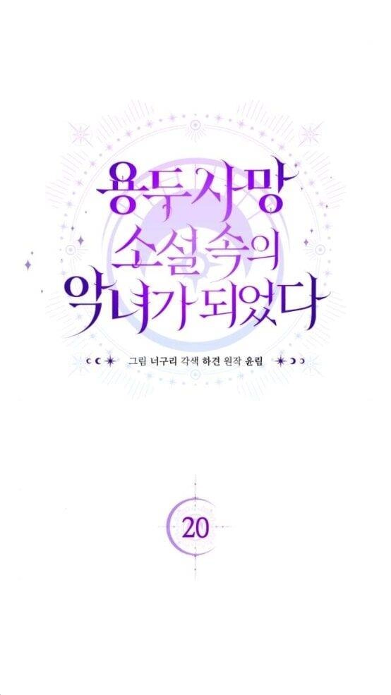 Trở Thành Ác Nữ Của Tiểu Thuyết Chết Chóc Chapter 20 - 24