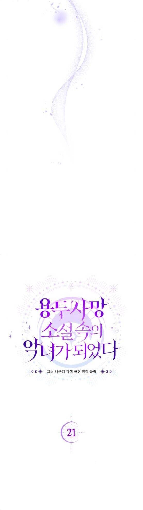 Trở Thành Ác Nữ Của Tiểu Thuyết Chết Chóc Chapter 21 - 23