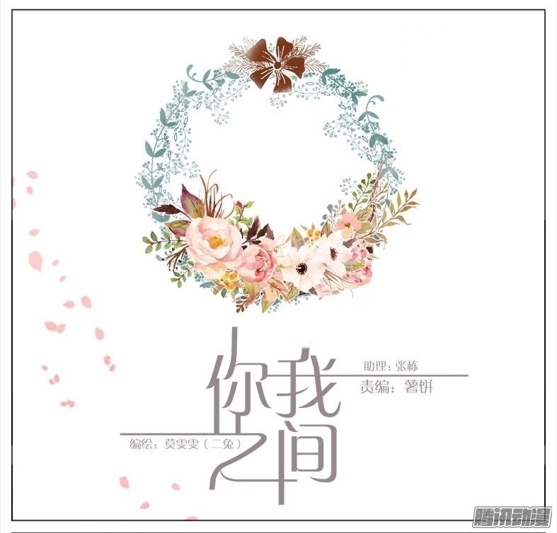 Giữa Anh Và Em Chapter 32 - 3