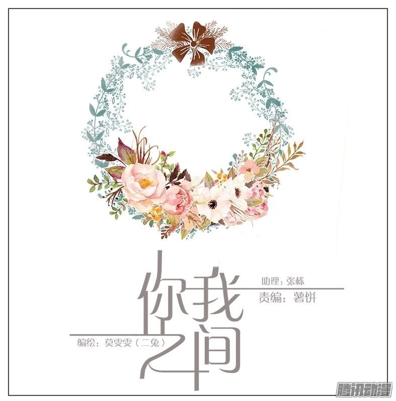 Giữa Anh Và Em Chapter 35 - 1