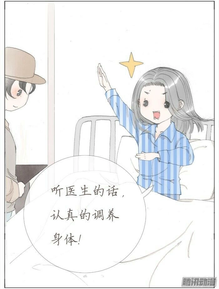 Giữa Anh Và Em Chapter 39 - 6