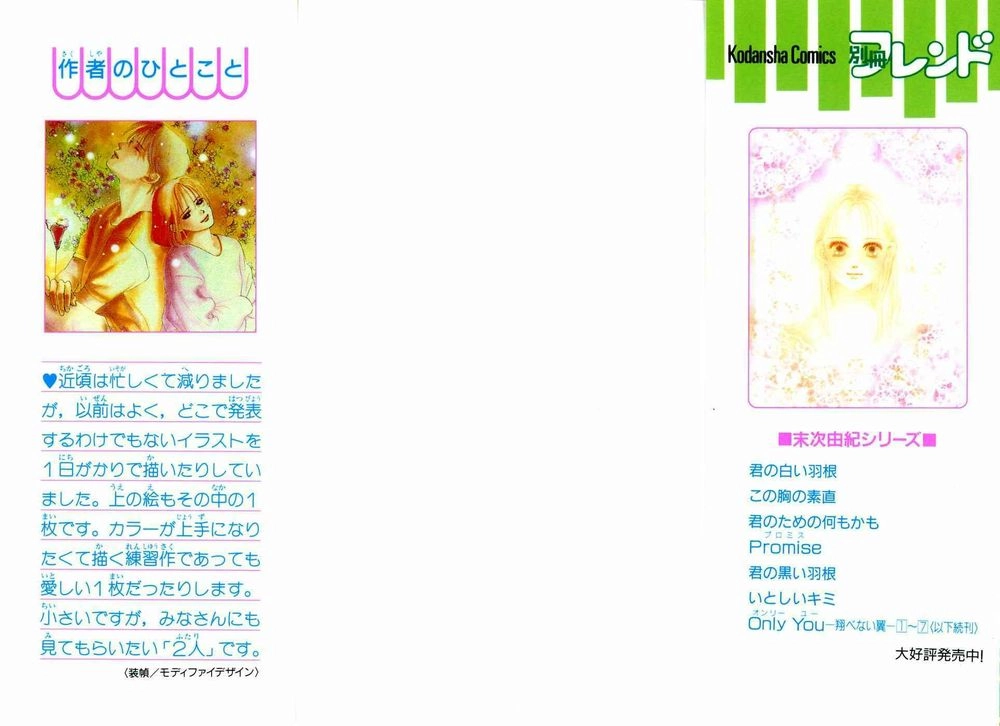 Only You (Suetsugu Yuki) Chapter 9 - 2