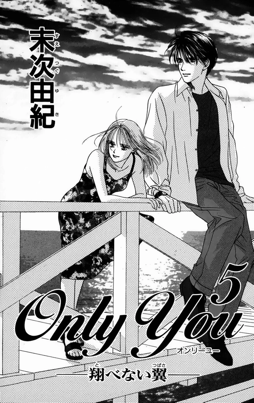 Only You (Suetsugu Yuki) Chapter 18 - 4