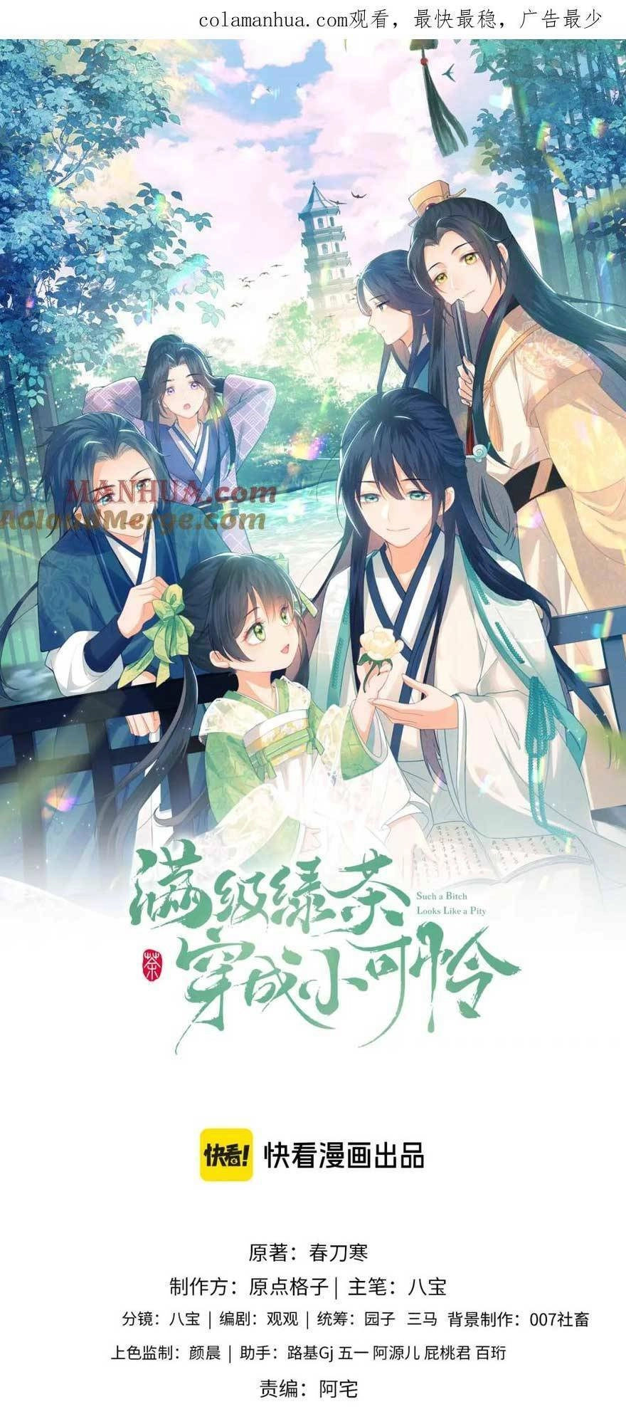 Mãn Cấp Trà Xanh Xuyên Không Thành Tiểu Đáng Thương Chapter 71 - 4