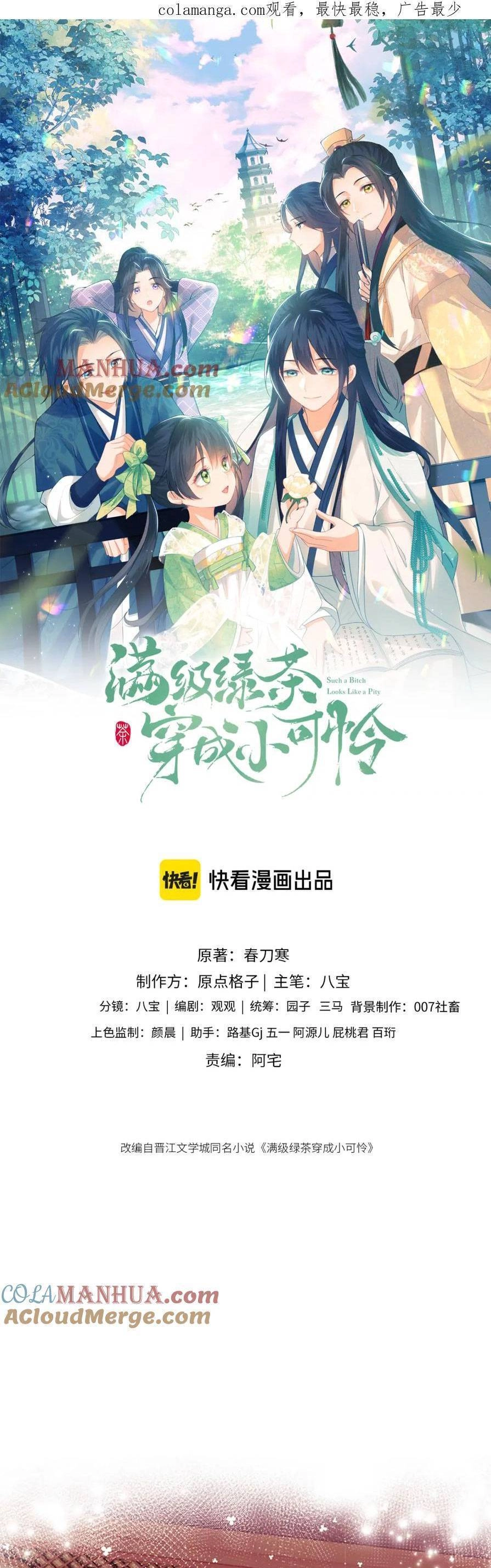 Mãn Cấp Trà Xanh Xuyên Không Thành Tiểu Đáng Thương Chapter 85 - 4