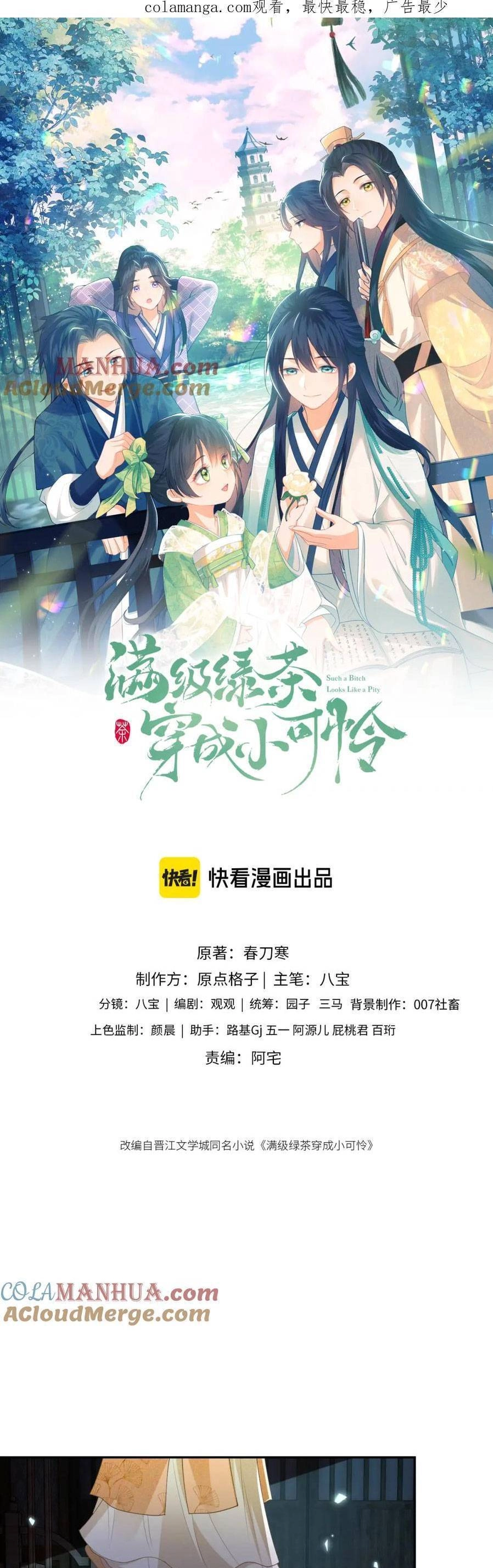 Mãn Cấp Trà Xanh Xuyên Không Thành Tiểu Đáng Thương Chapter 86 - 4