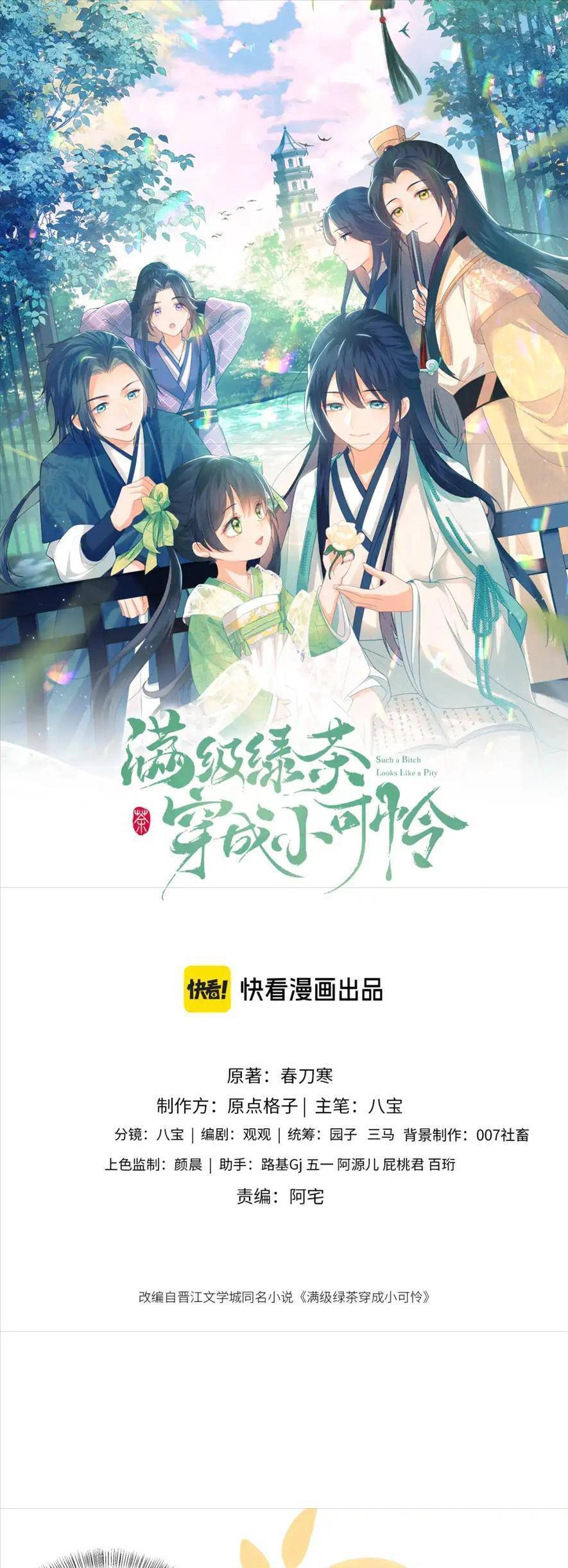 Mãn Cấp Trà Xanh Xuyên Không Thành Tiểu Đáng Thương Chapter 100 - 1