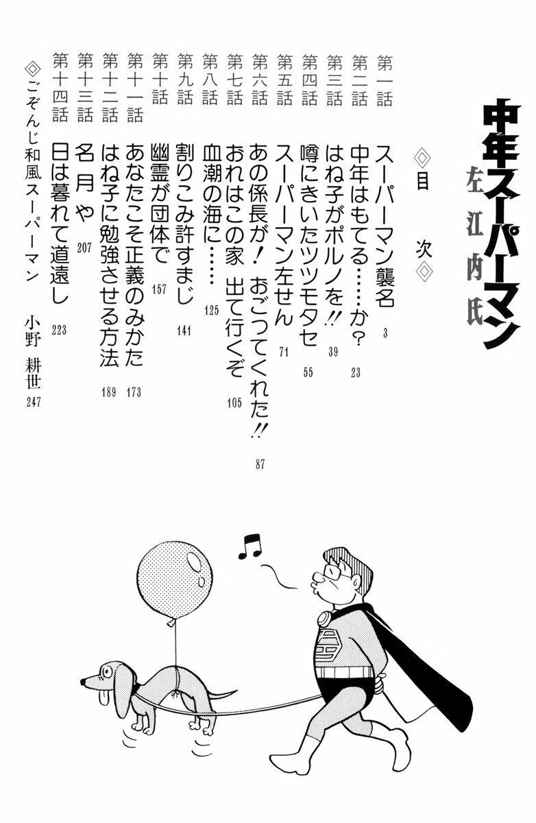 Chuunen Superman Saenai-Shi Chapter 1 - 4
