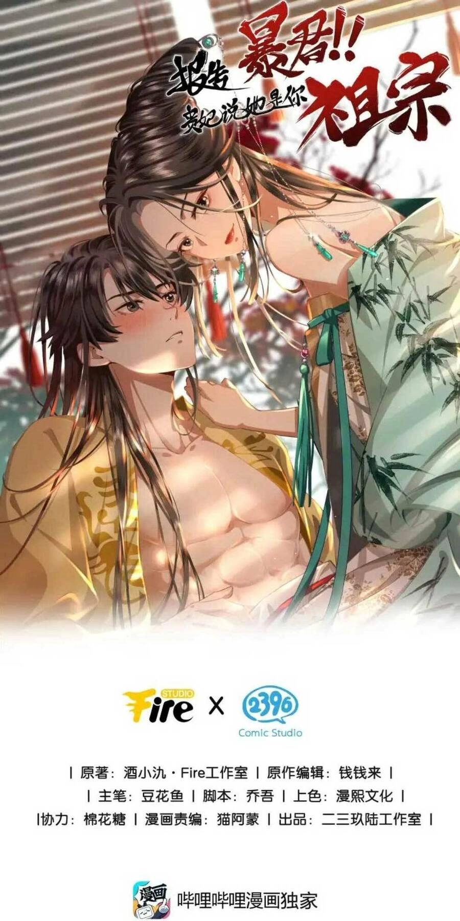 Báo Cáo Bạo Quân , Phi Tần Là Tổ Tông Của Người Chapter 4 - 3