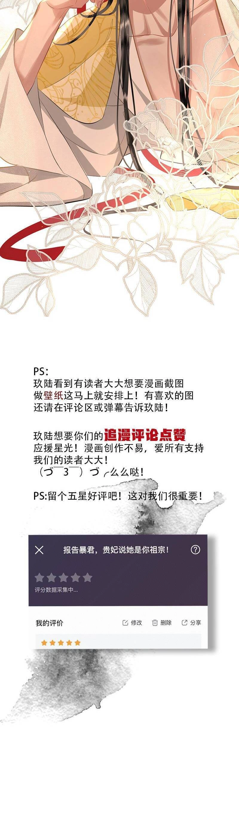 Báo Cáo Bạo Quân , Phi Tần Là Tổ Tông Của Người Chapter 7 - 22