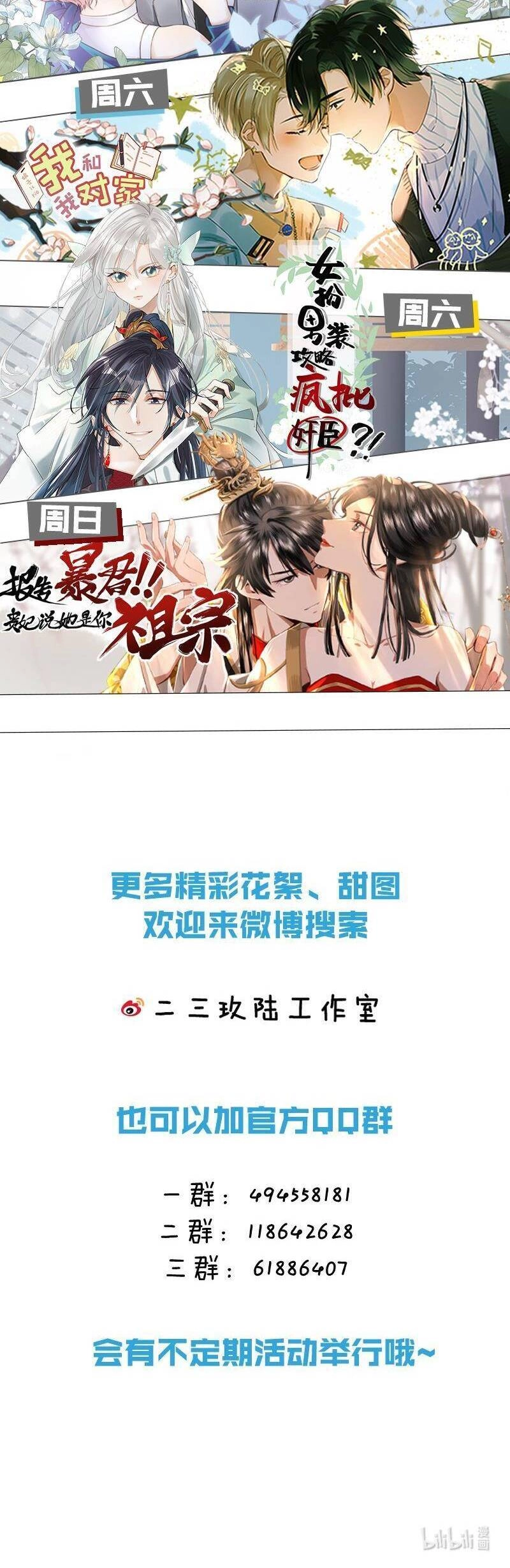 Báo Cáo Bạo Quân , Phi Tần Là Tổ Tông Của Người Chapter 7 - 24