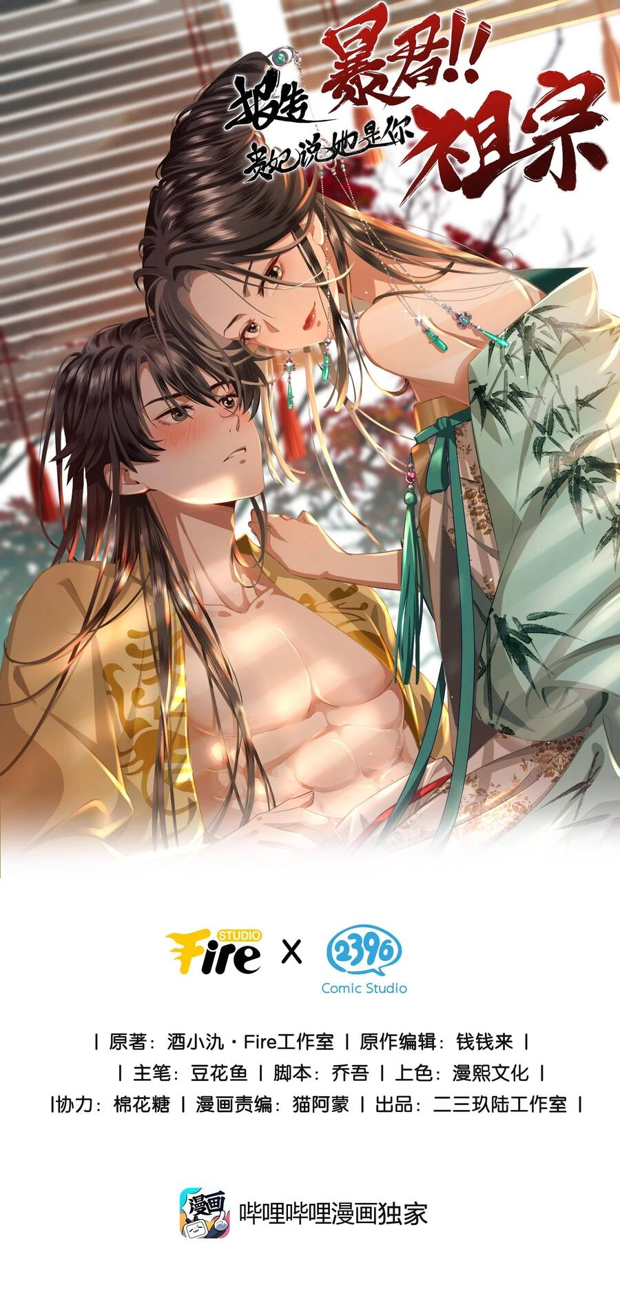 Báo Cáo Bạo Quân , Phi Tần Là Tổ Tông Của Người Chapter 9 - 1