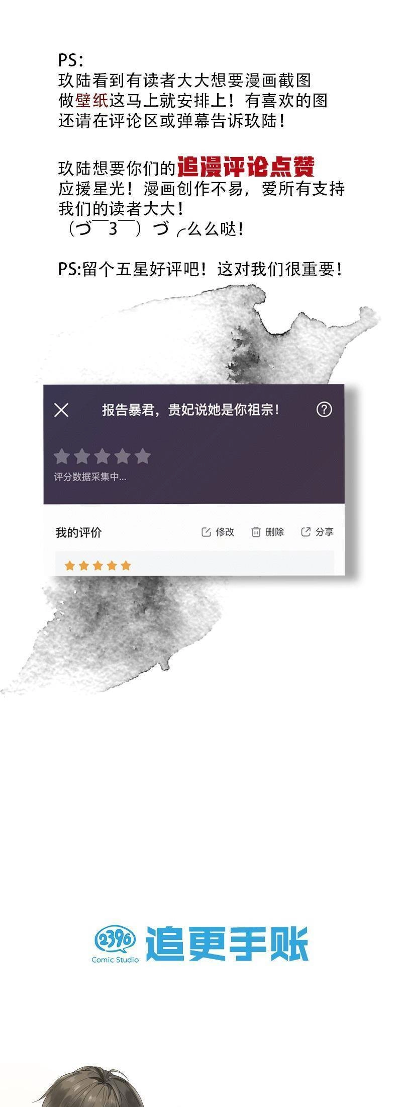 Báo Cáo Bạo Quân , Phi Tần Là Tổ Tông Của Người Chapter 9 - 22