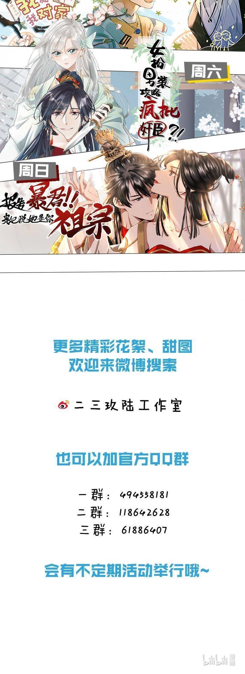 Báo Cáo Bạo Quân , Phi Tần Là Tổ Tông Của Người Chapter 9 - 24