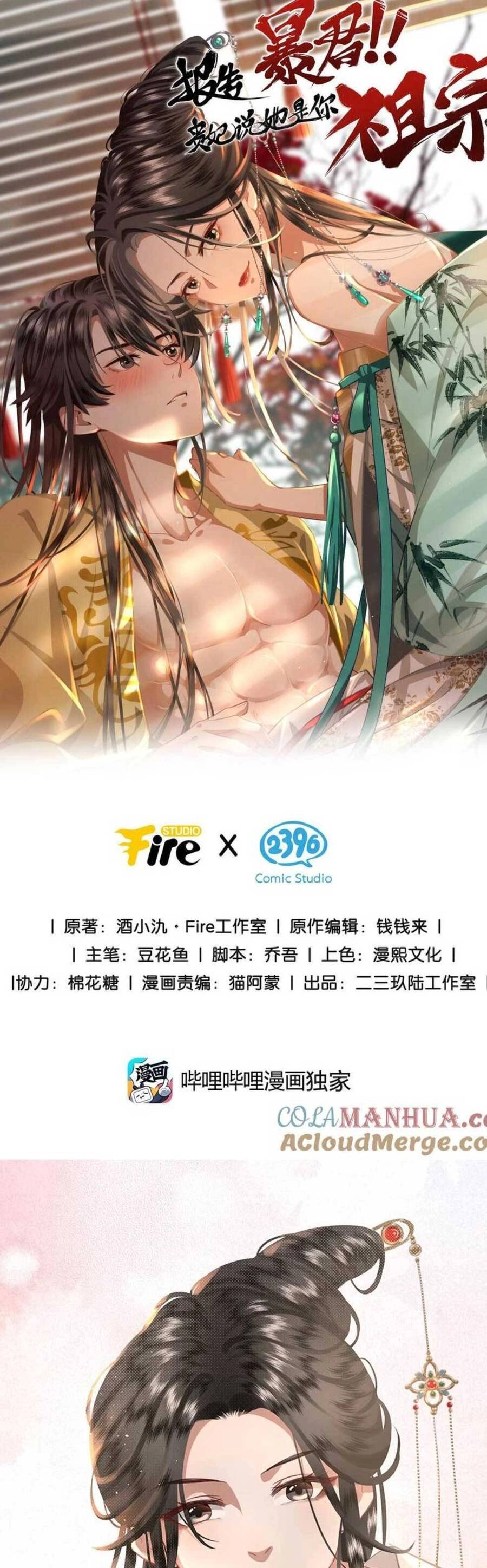 Báo Cáo Bạo Quân , Phi Tần Là Tổ Tông Của Người Chapter 12 - 3