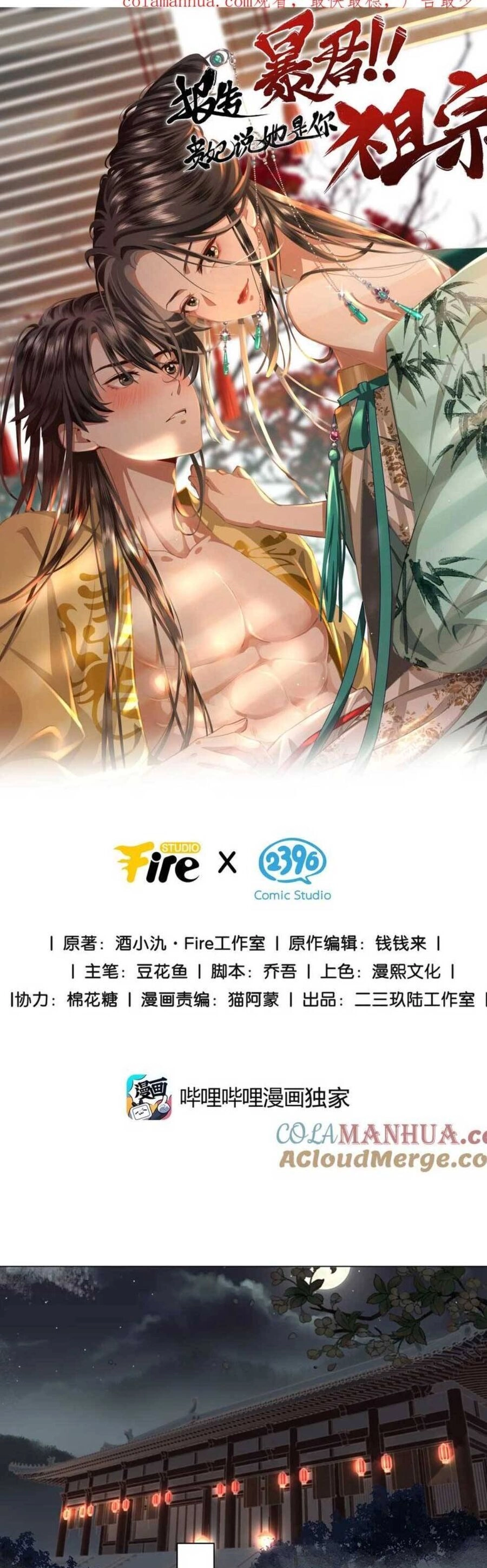 Báo Cáo Bạo Quân , Phi Tần Là Tổ Tông Của Người Chapter 15 - 3