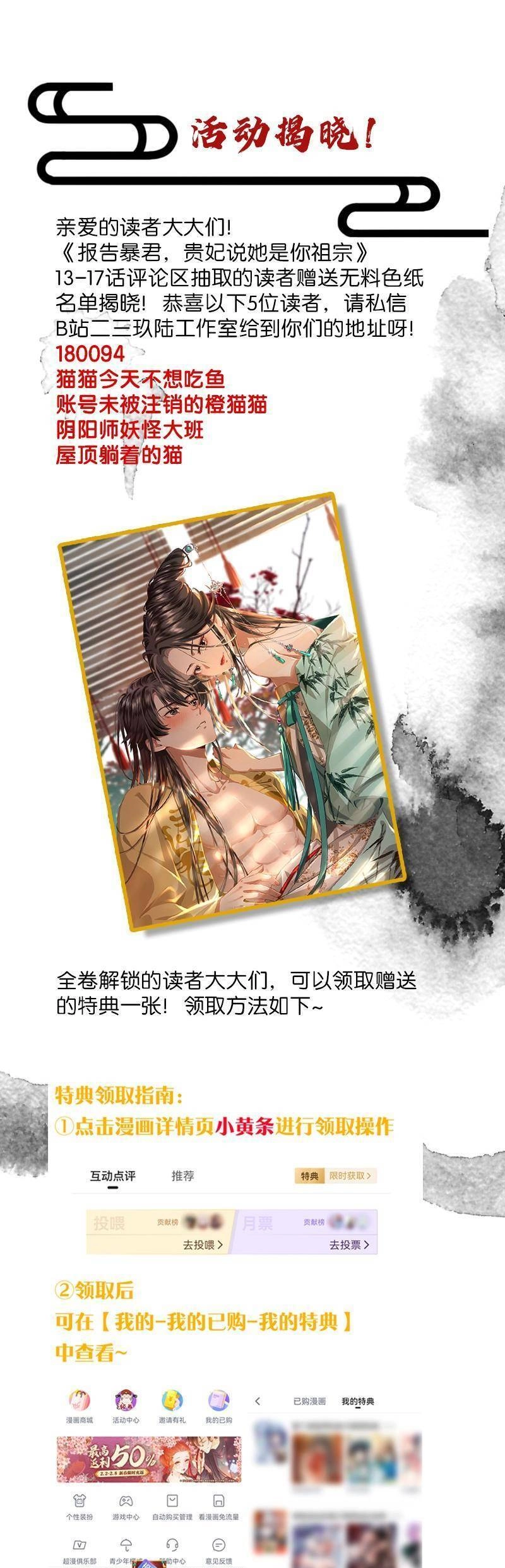 Báo Cáo Bạo Quân , Phi Tần Là Tổ Tông Của Người Chapter 18 - 20