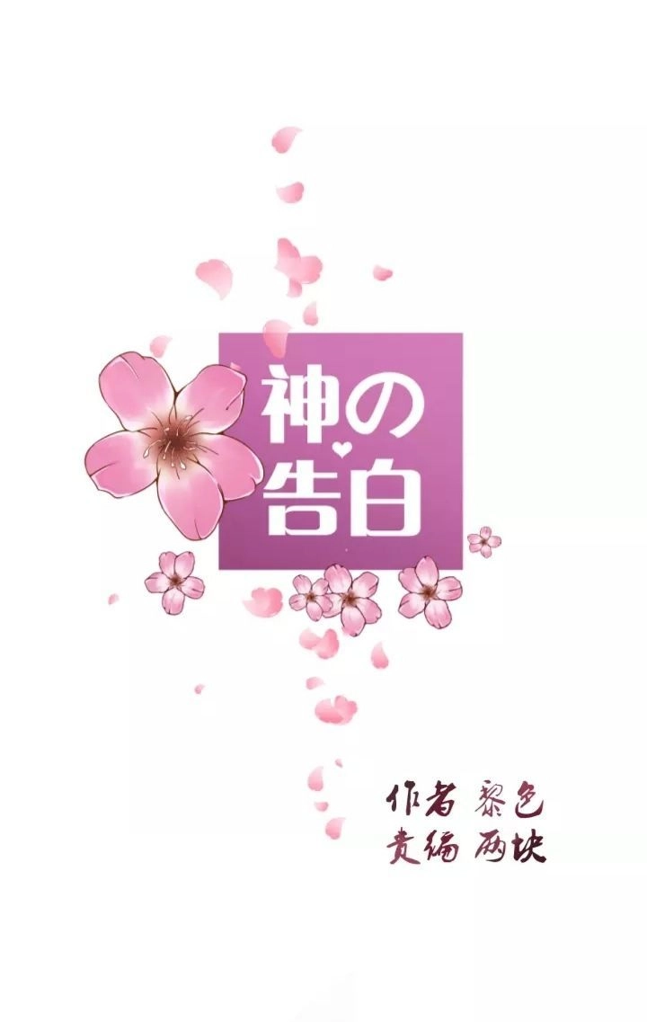 Lời Thú Tội Của Thần Linh Chapter 3 - 11