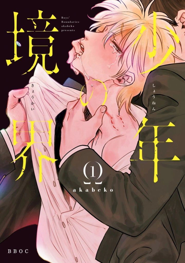 Shounen No Kyoukai Chapter 1 - 7