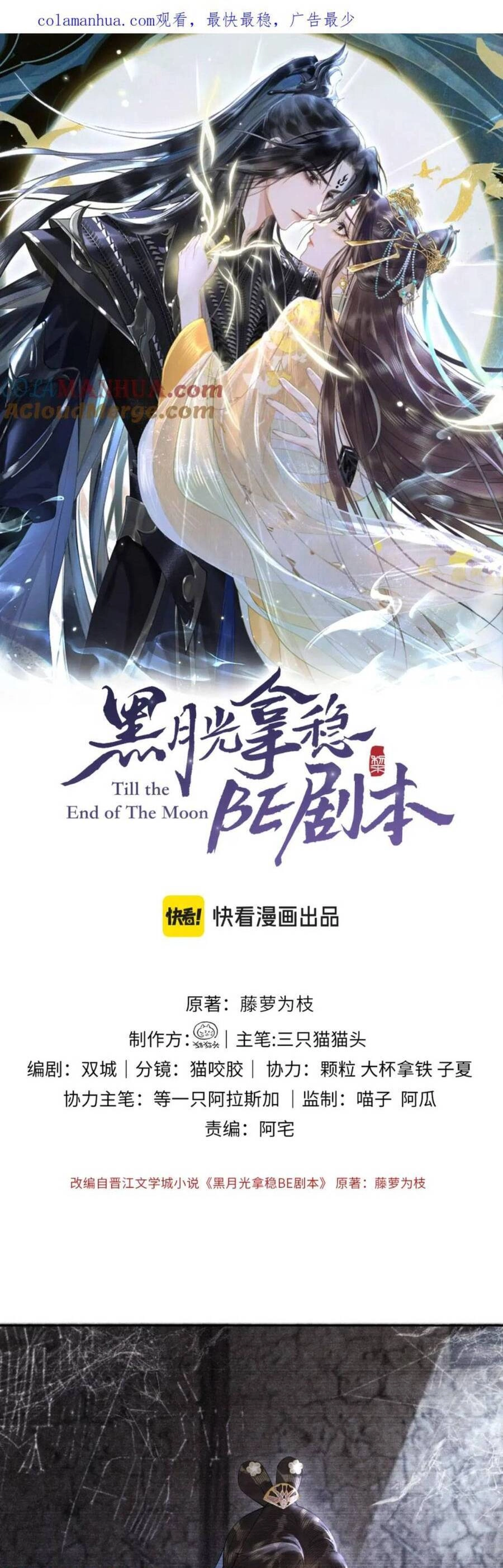 Hắc Nguyệt Quang Nắm Trong Tay Kịch Bản Be - Trường Nguyệt Tẫn Minh Chapter 23 - 3