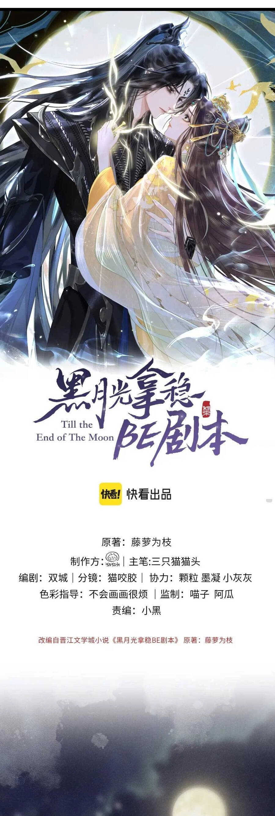 Hắc Nguyệt Quang Nắm Trong Tay Kịch Bản Be - Trường Nguyệt Tẫn Minh Chapter 4 - 2