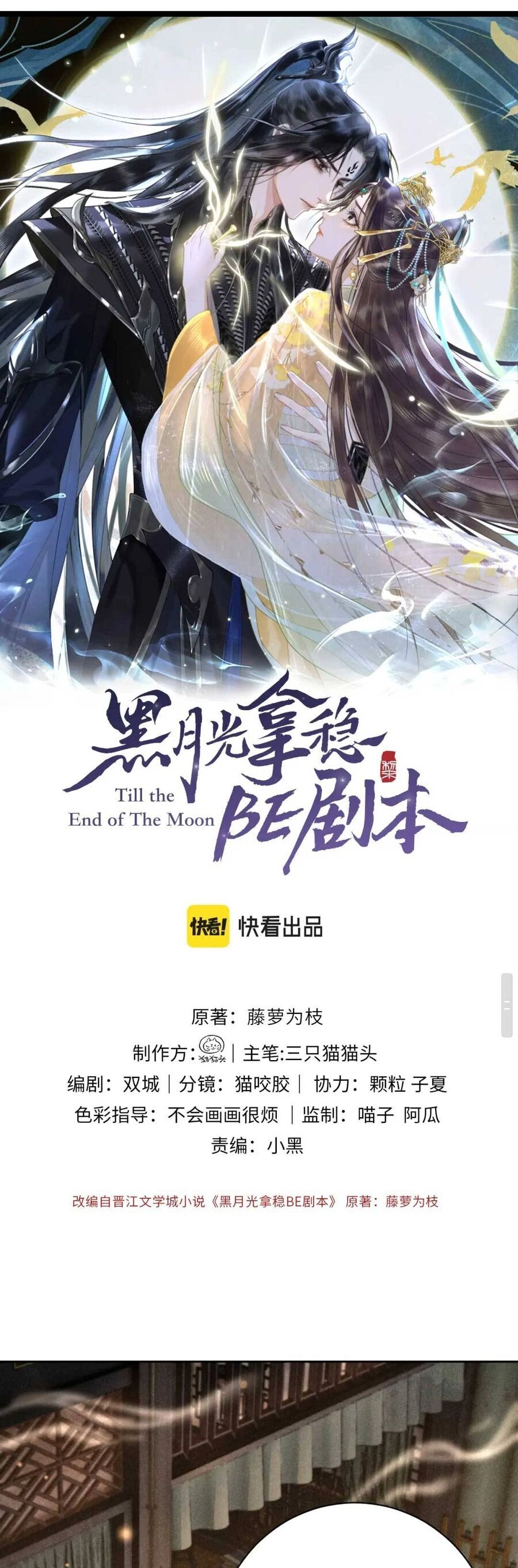 Hắc Nguyệt Quang Nắm Trong Tay Kịch Bản Be - Trường Nguyệt Tẫn Minh Chapter 9 - 3