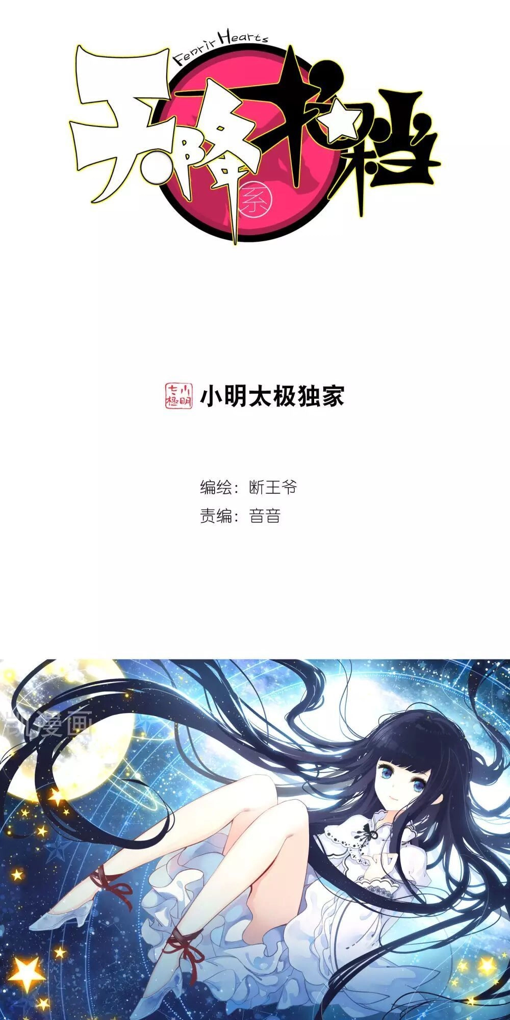 Thiên Hàng Hệ Phách Đương Chapter 13 - 1