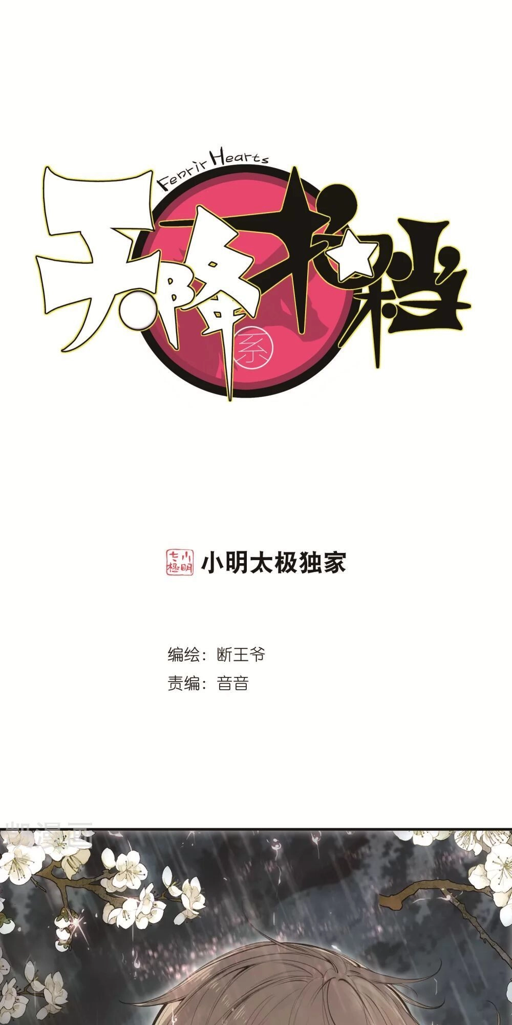 Thiên Hàng Hệ Phách Đương Chapter 15 - 1