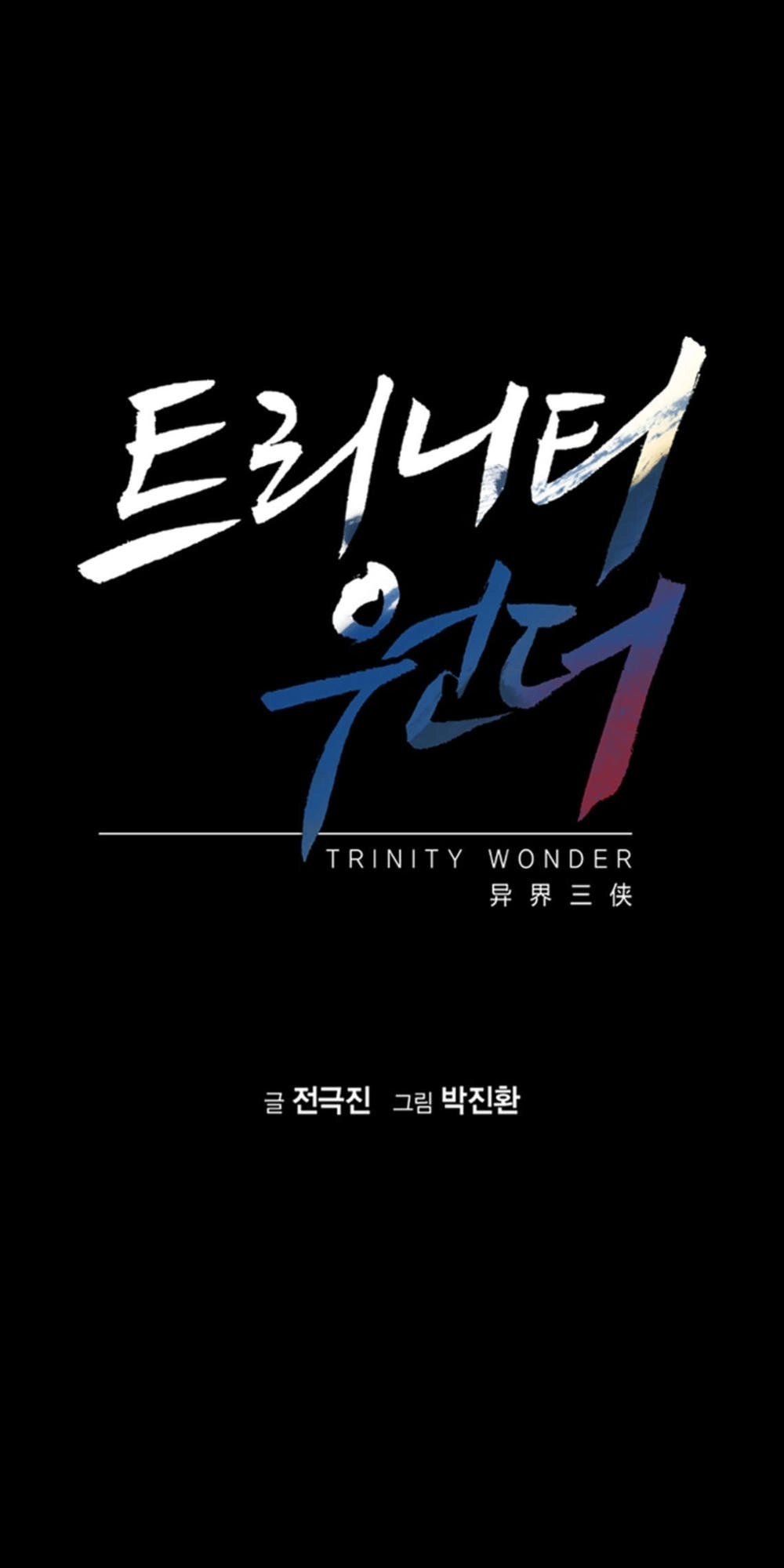 Dị Giới Tam Tuyệt Chapter 65 - 2