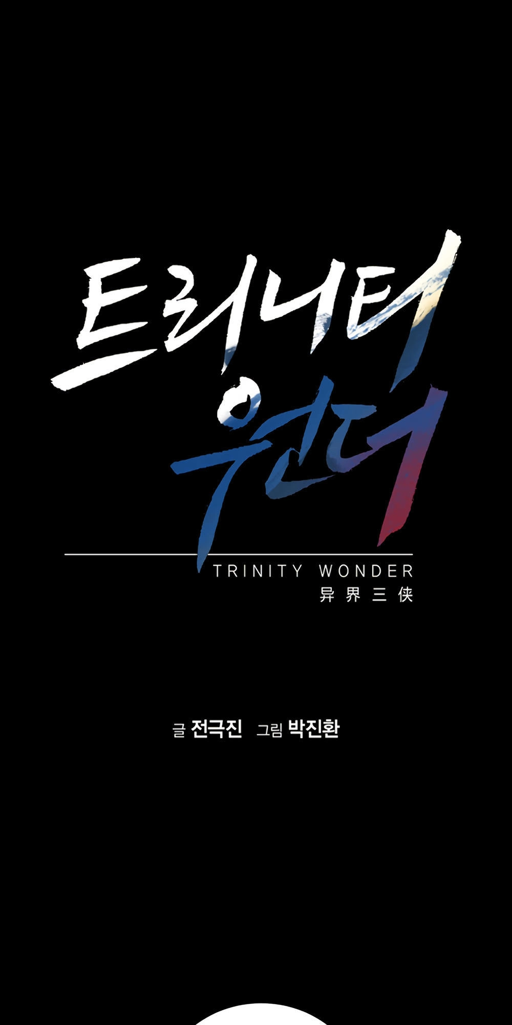 Dị Giới Tam Tuyệt Chapter 70 - 2