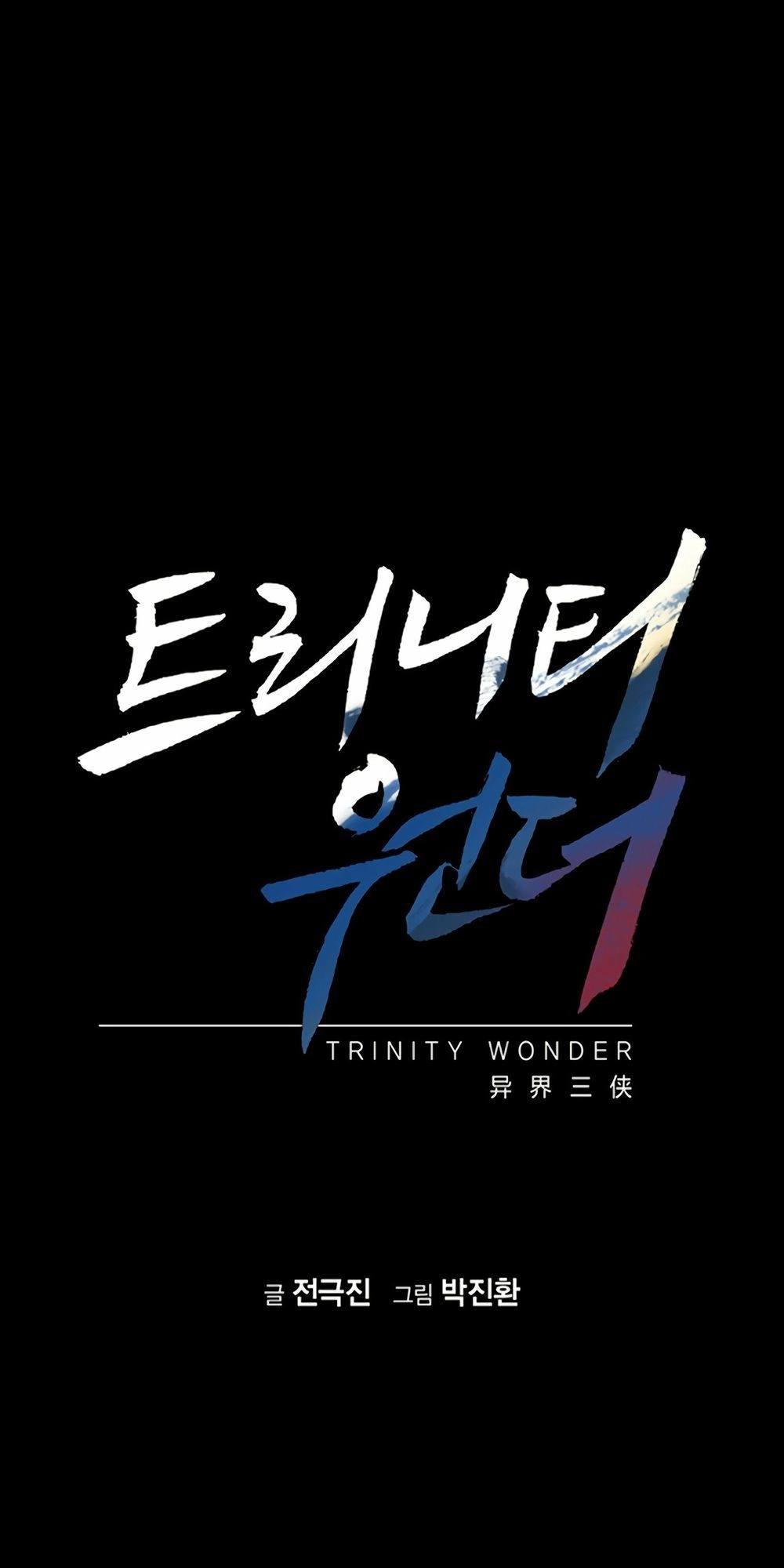 Dị Giới Tam Tuyệt Chapter 74 - 2