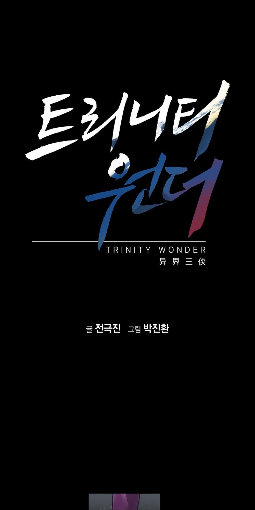 Dị Giới Tam Tuyệt Chapter 76 - 2