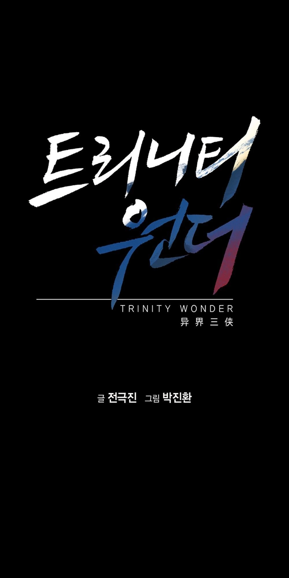 Dị Giới Tam Tuyệt Chapter 79 - 2