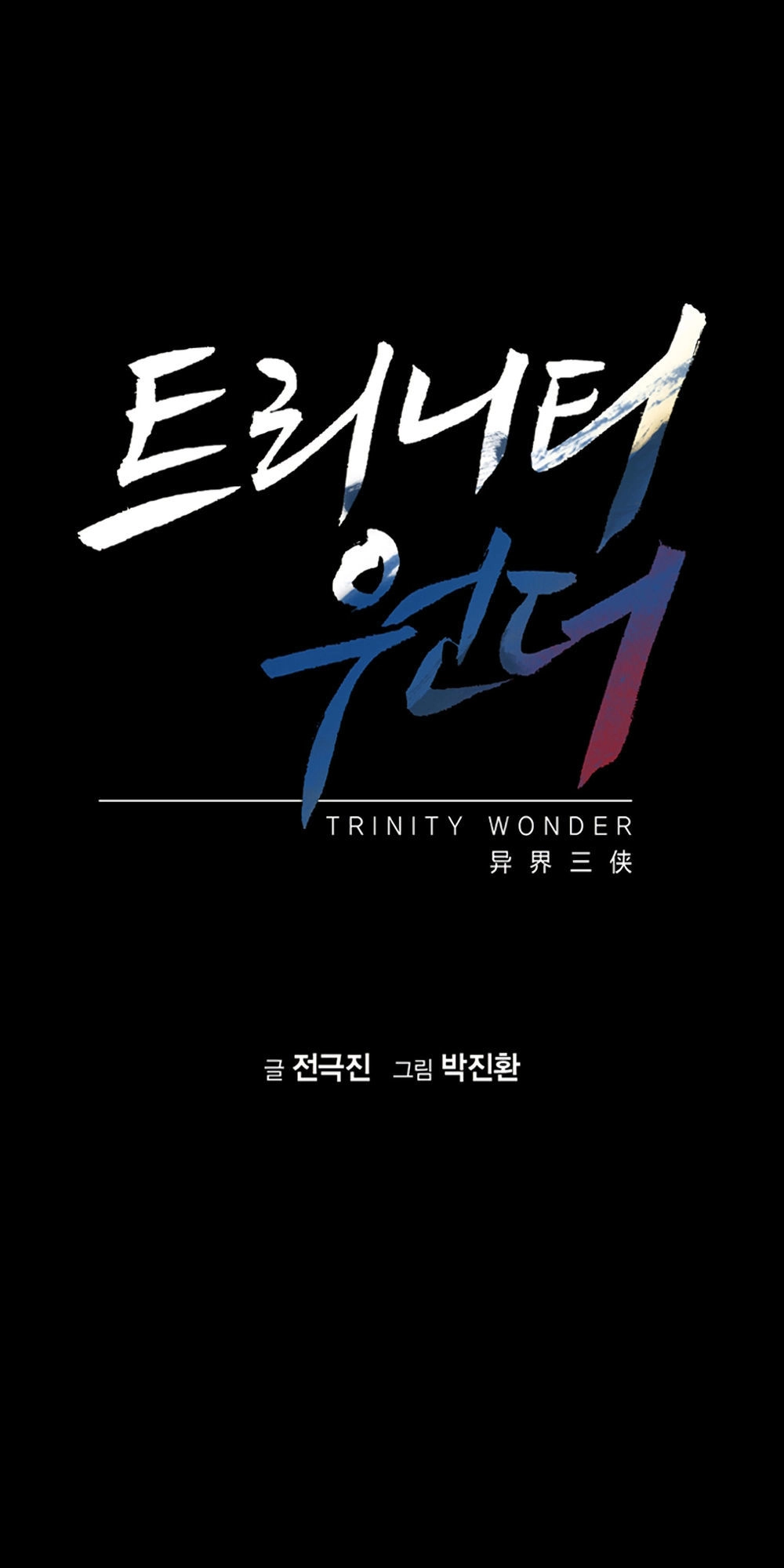 Dị Giới Tam Tuyệt Chapter 81 - 2