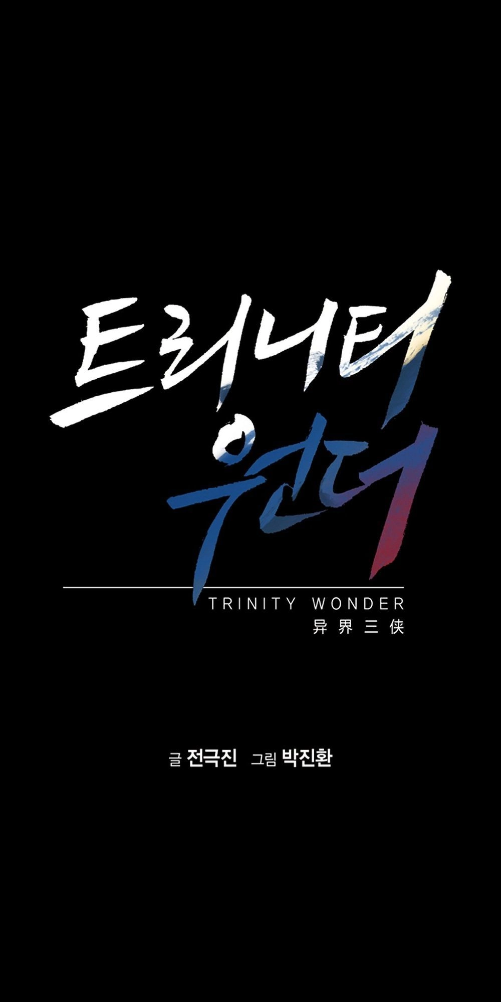 Dị Giới Tam Tuyệt Chapter 86 - 1