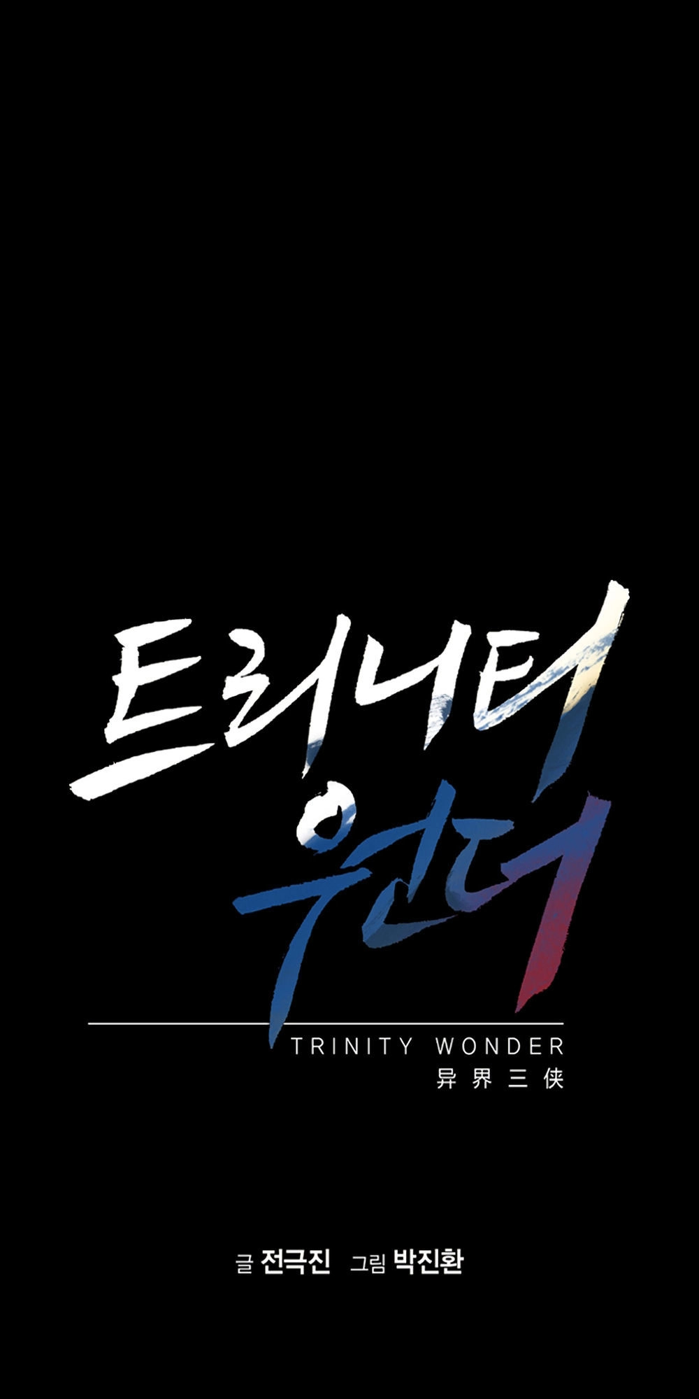 Dị Giới Tam Tuyệt Chapter 88 - 1