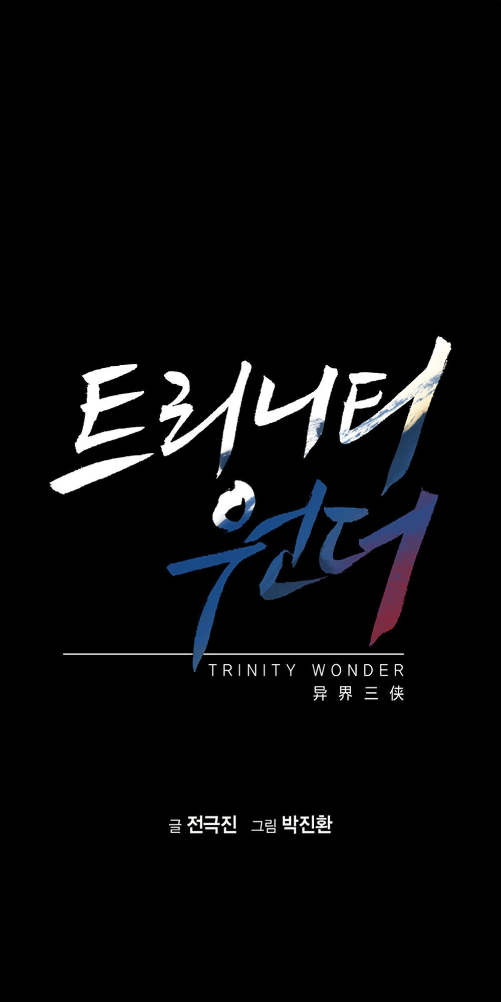 Dị Giới Tam Tuyệt Chapter 89 - 1