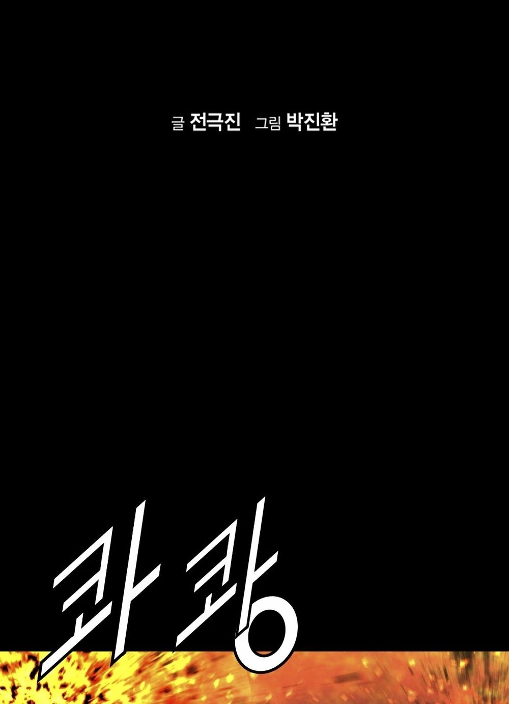 Dị Giới Tam Tuyệt Chapter 92 - 2