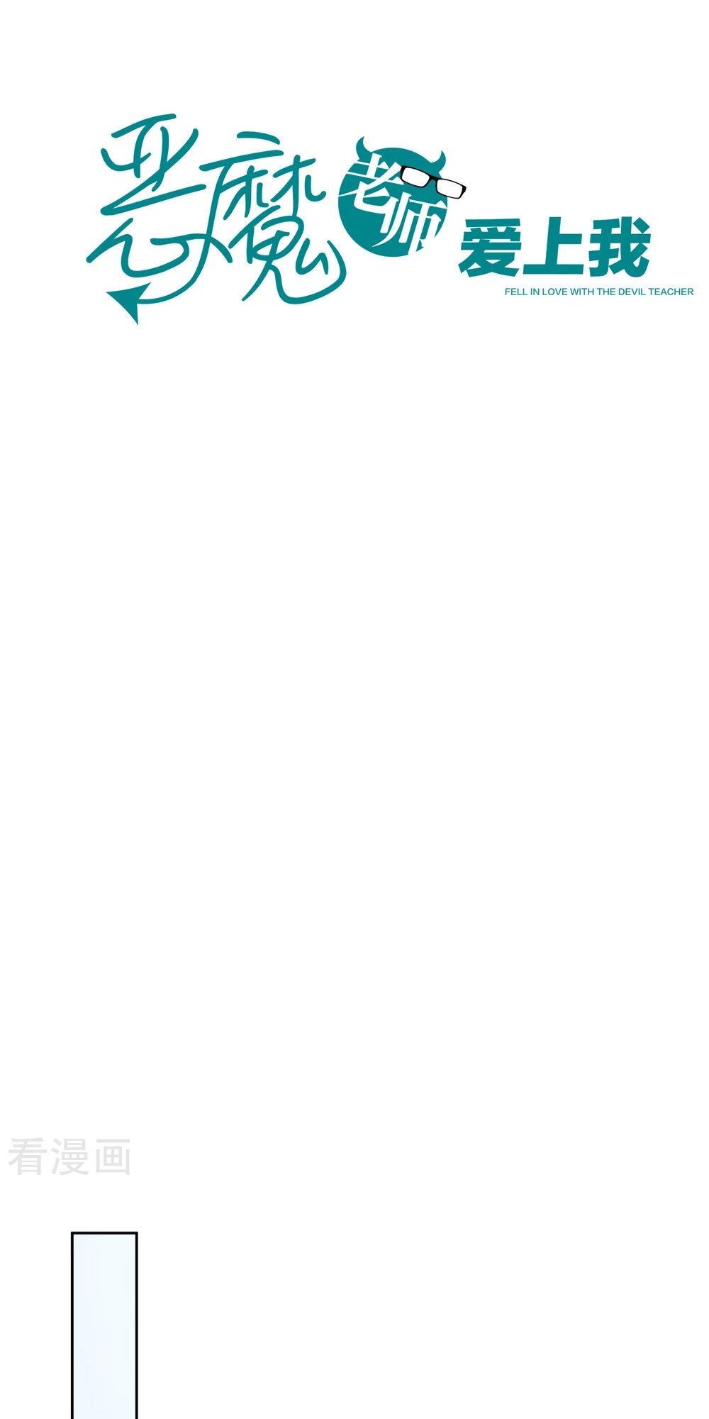 Thầy Giáo Ác Ma Yêu Tôi Rồi Chapter 20 - 1