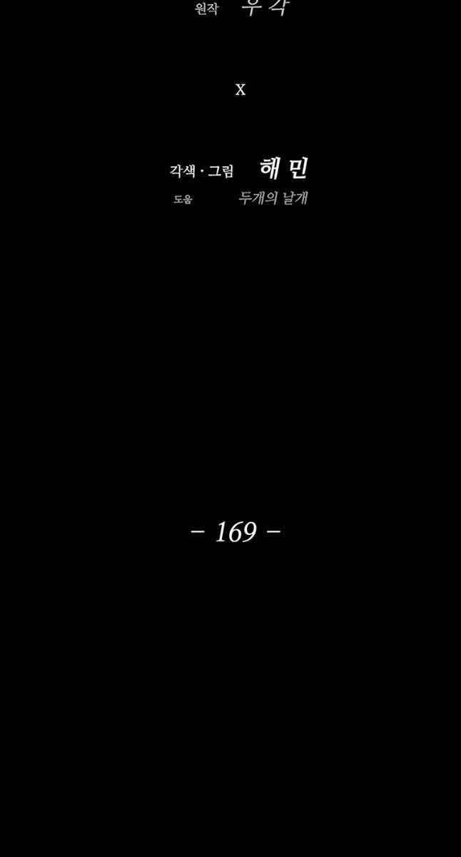 Bắc Kiếm Giang Hồ Chapter 169 - 16