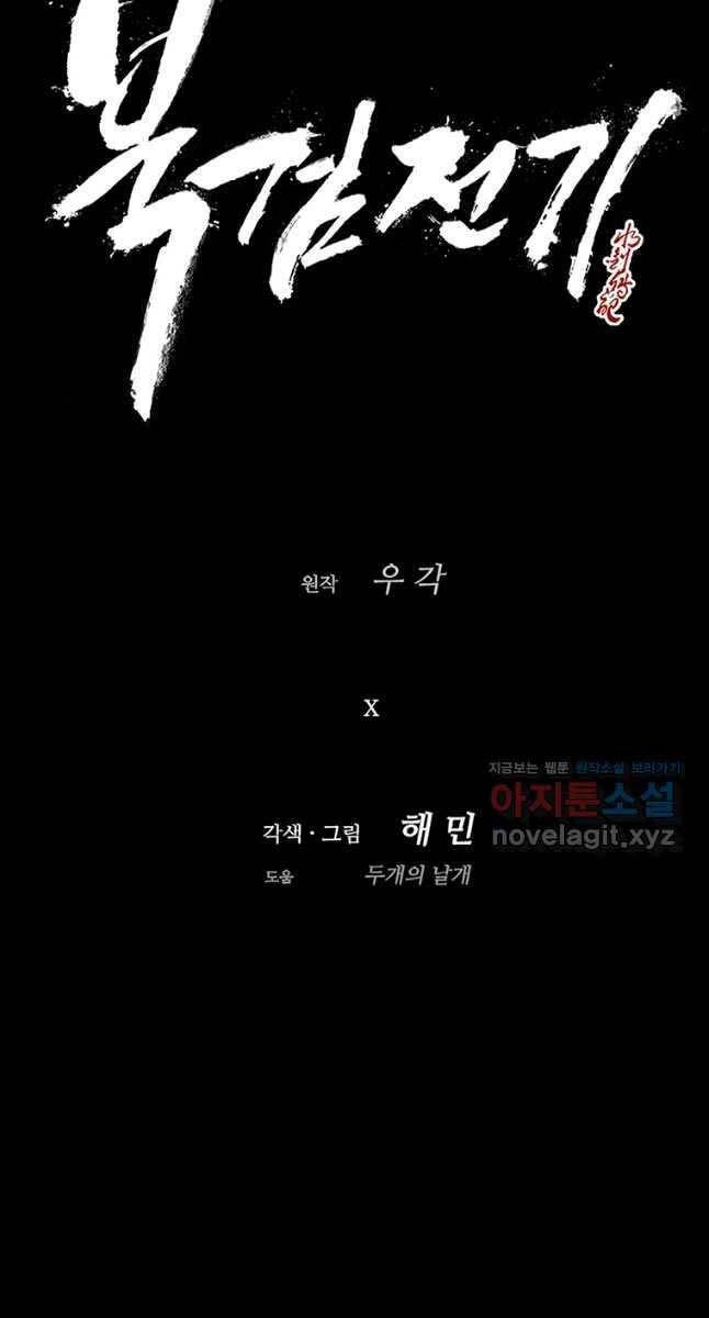 Bắc Kiếm Giang Hồ Chapter 176 - 19