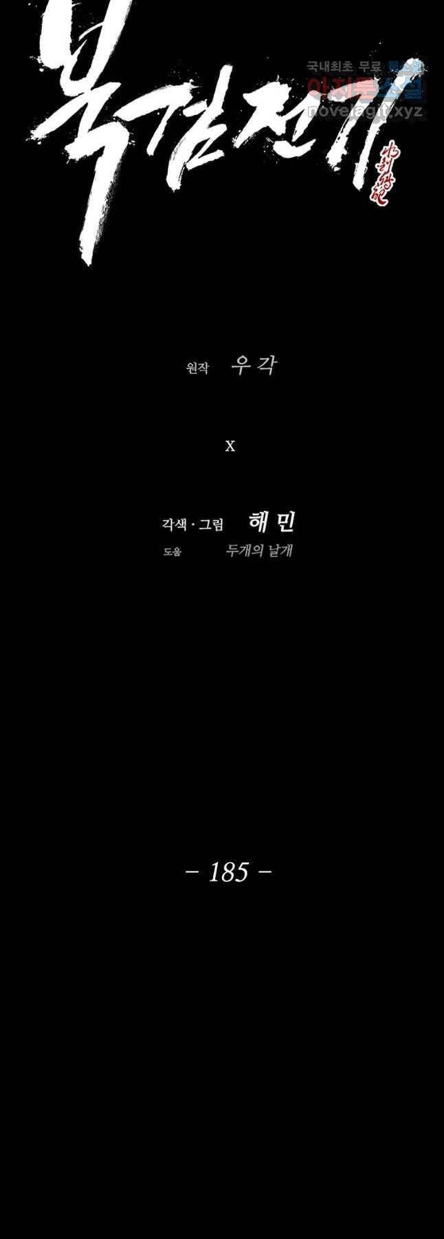 Bắc Kiếm Giang Hồ Chapter 185 - 24