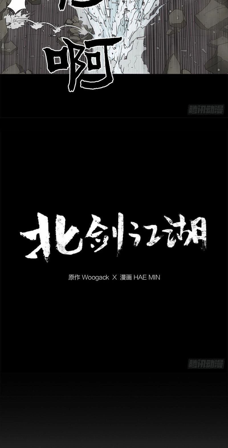 Bắc Kiếm Giang Hồ Chapter 13 - 33