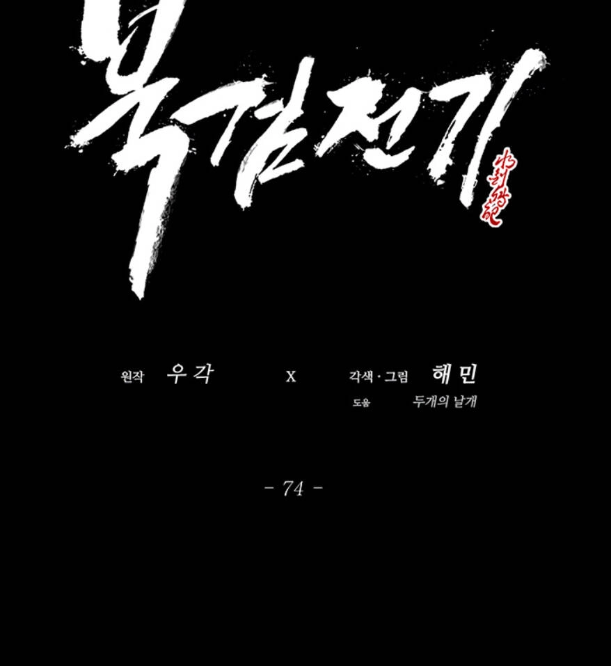 Bắc Kiếm Giang Hồ Chapter 74 - 46