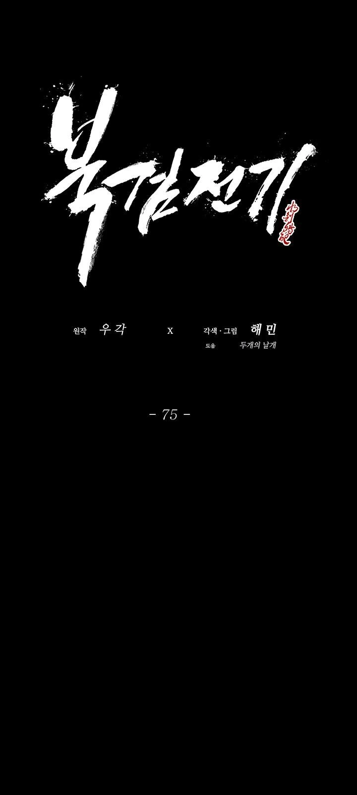 Bắc Kiếm Giang Hồ Chapter 75 - 49